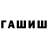 ГАШИШ VHQ Alina Havrykh